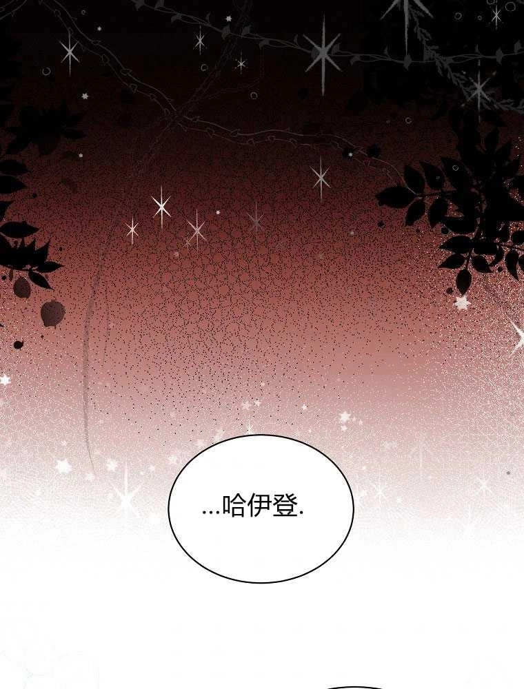 恶女皇后超喜欢我 第09话 第92页