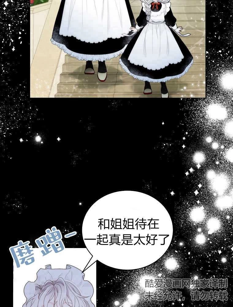 恶女皇后超喜欢我 第09话 第49页
