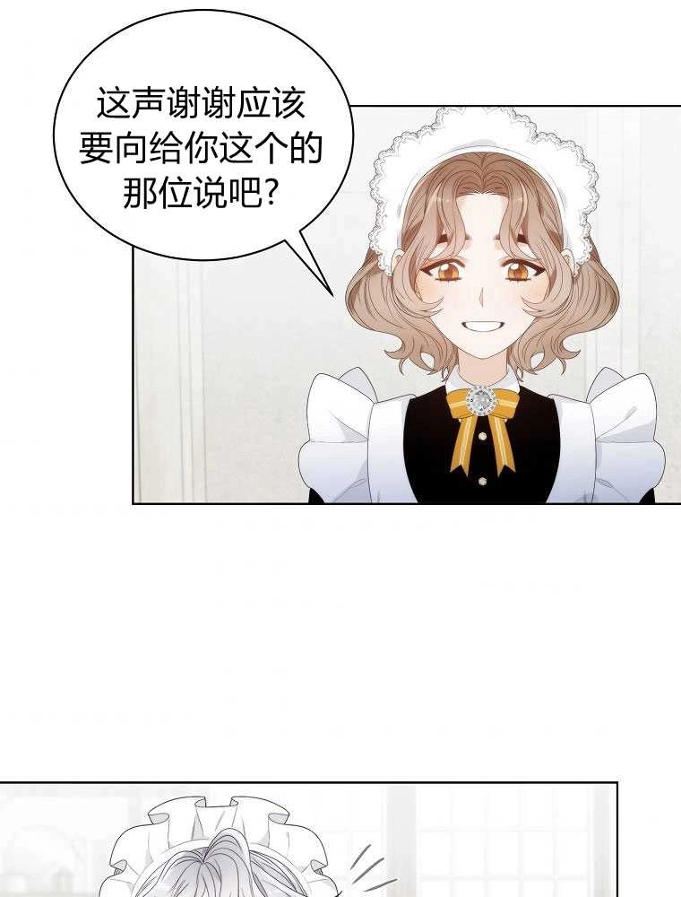 恶女皇后超喜欢我 第10话 第52页