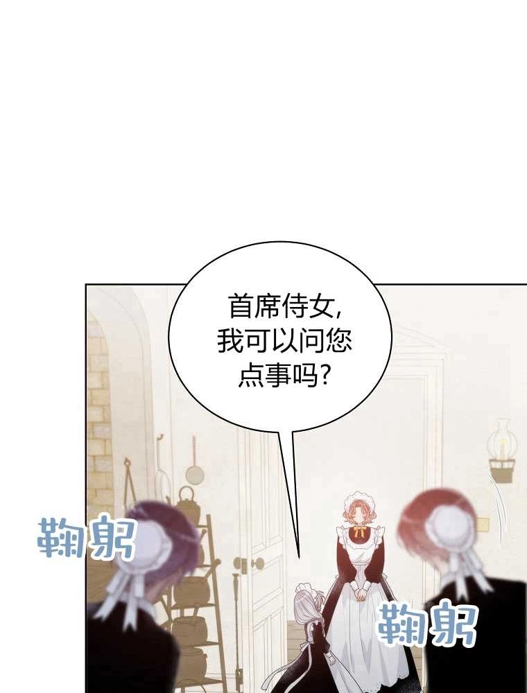 恶女皇后超喜欢我 第10话 第43页