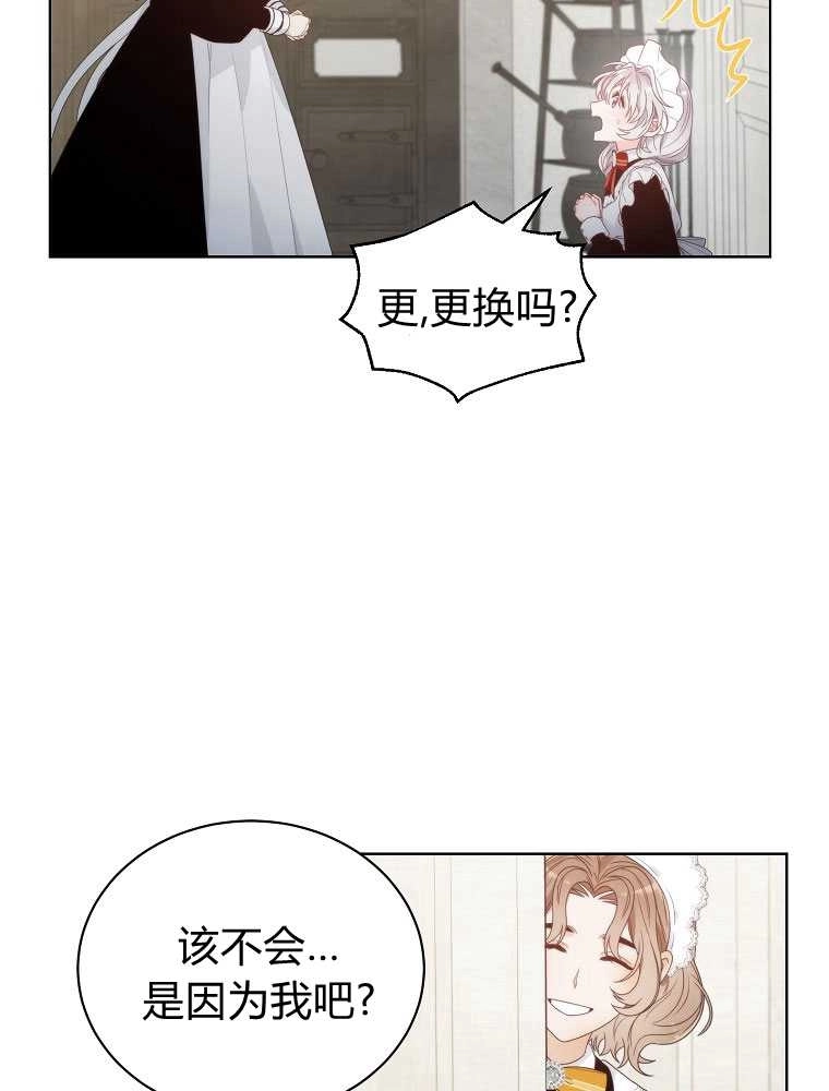 恶女皇后超喜欢我 第10话 第40页