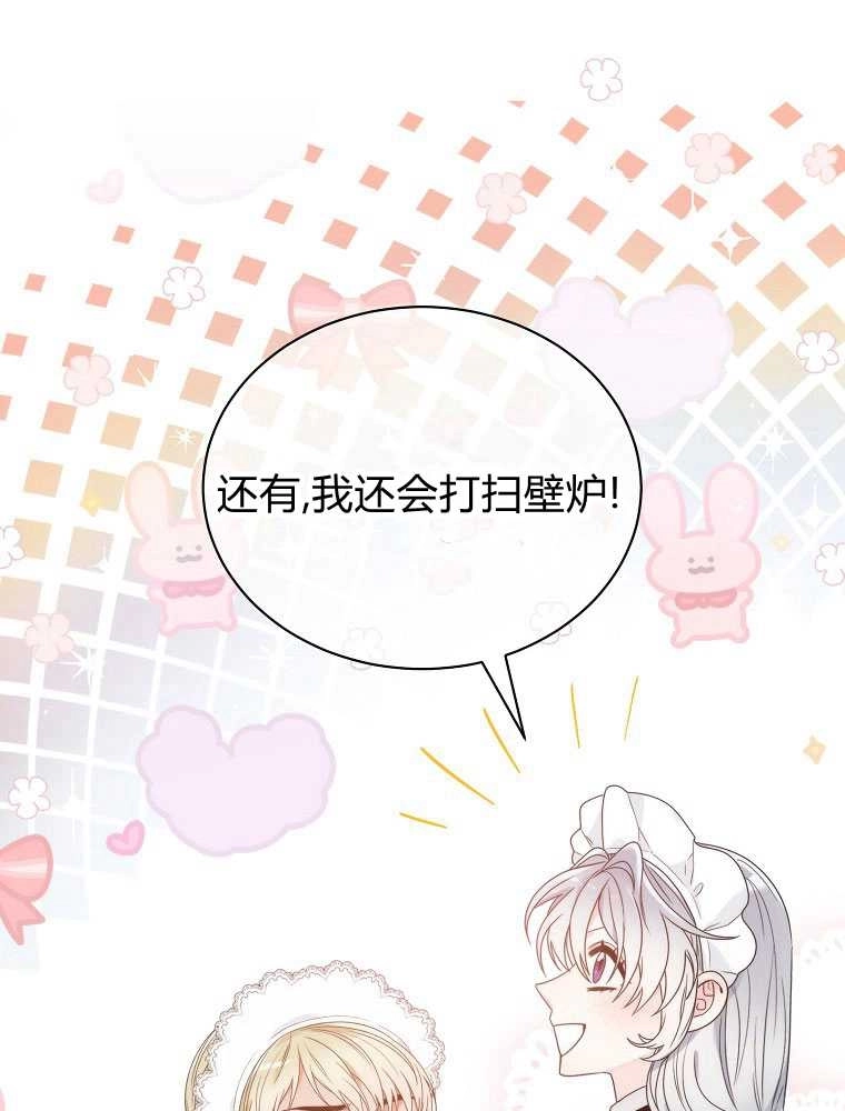 恶女皇后超喜欢我 第10话 第83页
