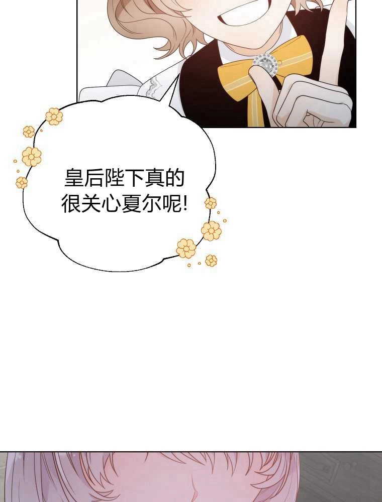 恶女皇后超喜欢我 第10话 第59页