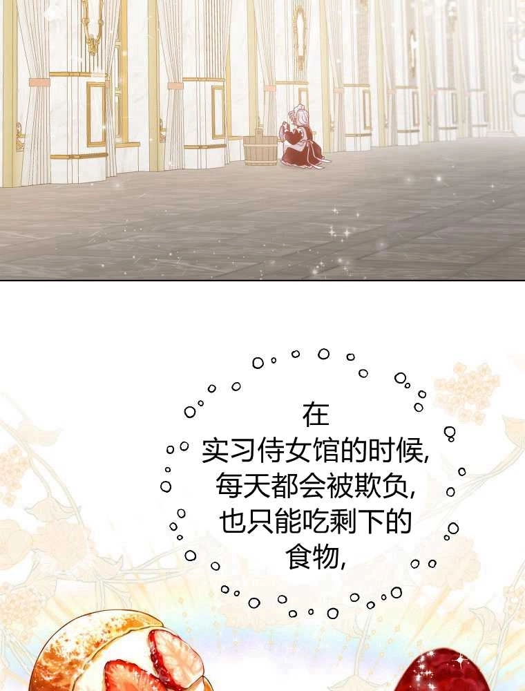 恶女皇后超喜欢我 第10话 第63页