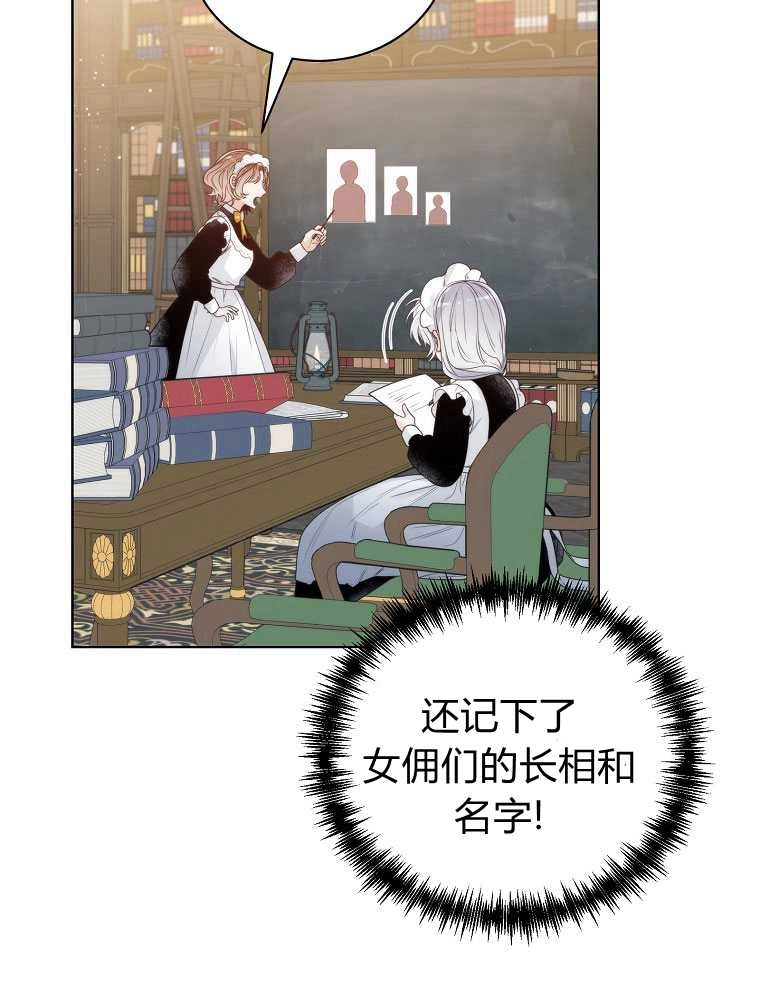 恶女皇后超喜欢我 第10话 第14页