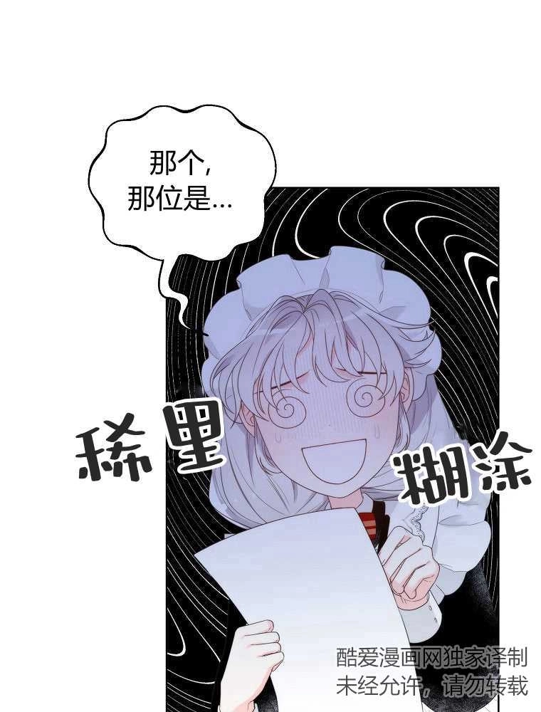 恶女皇后超喜欢我 第10话 第15页