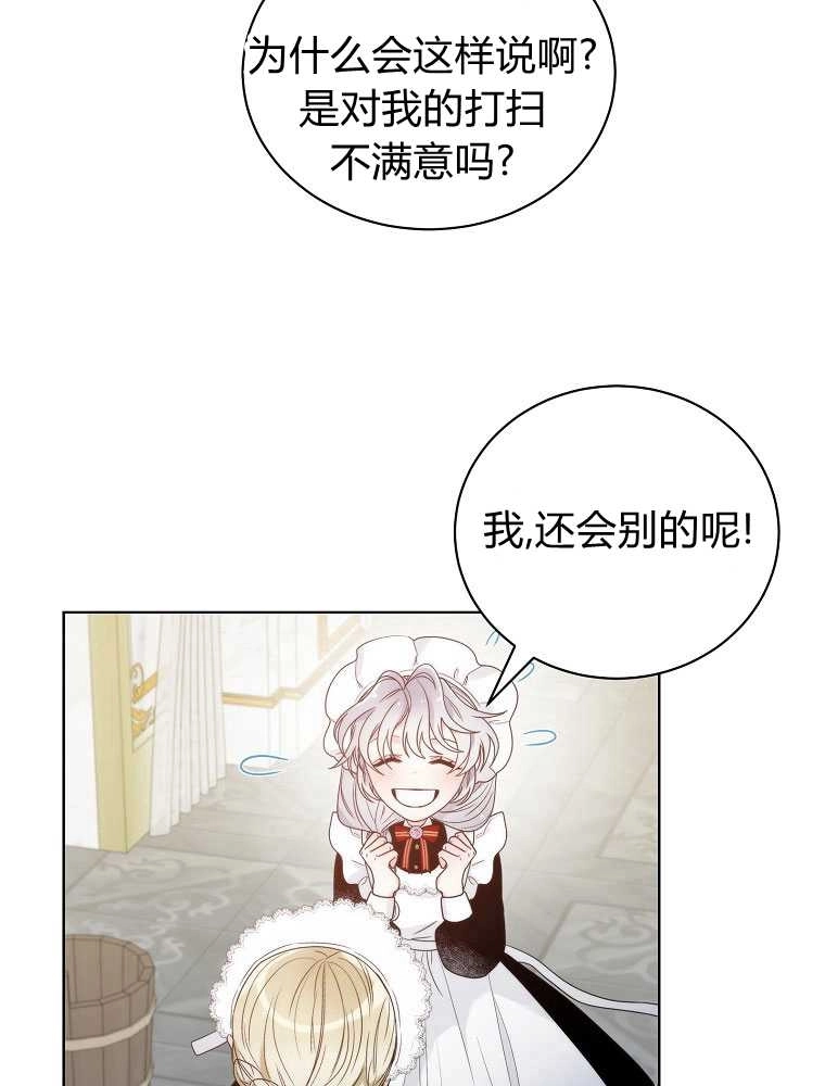 恶女皇后超喜欢我 第10话 第80页