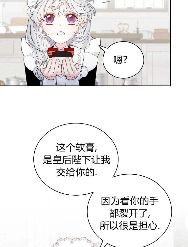 恶女皇后超喜欢我 第10话 第53页