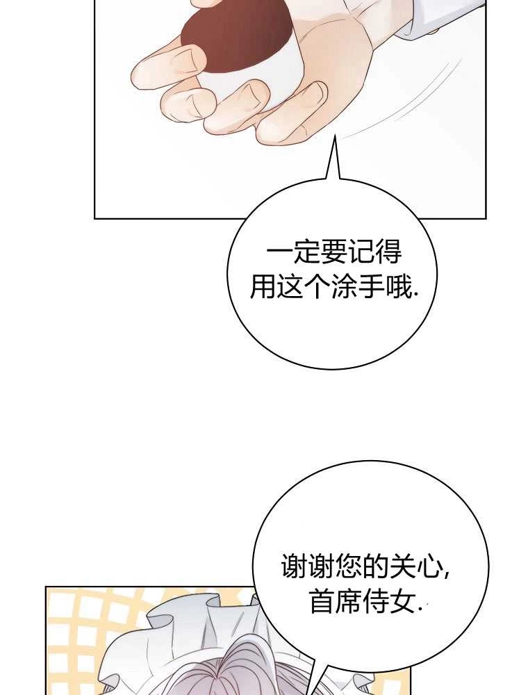 恶女皇后超喜欢我 第10话 第50页