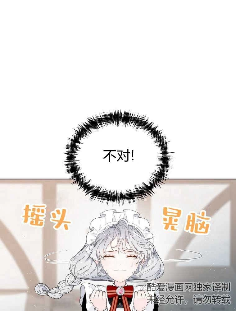 恶女皇后超喜欢我 第10话 第8页