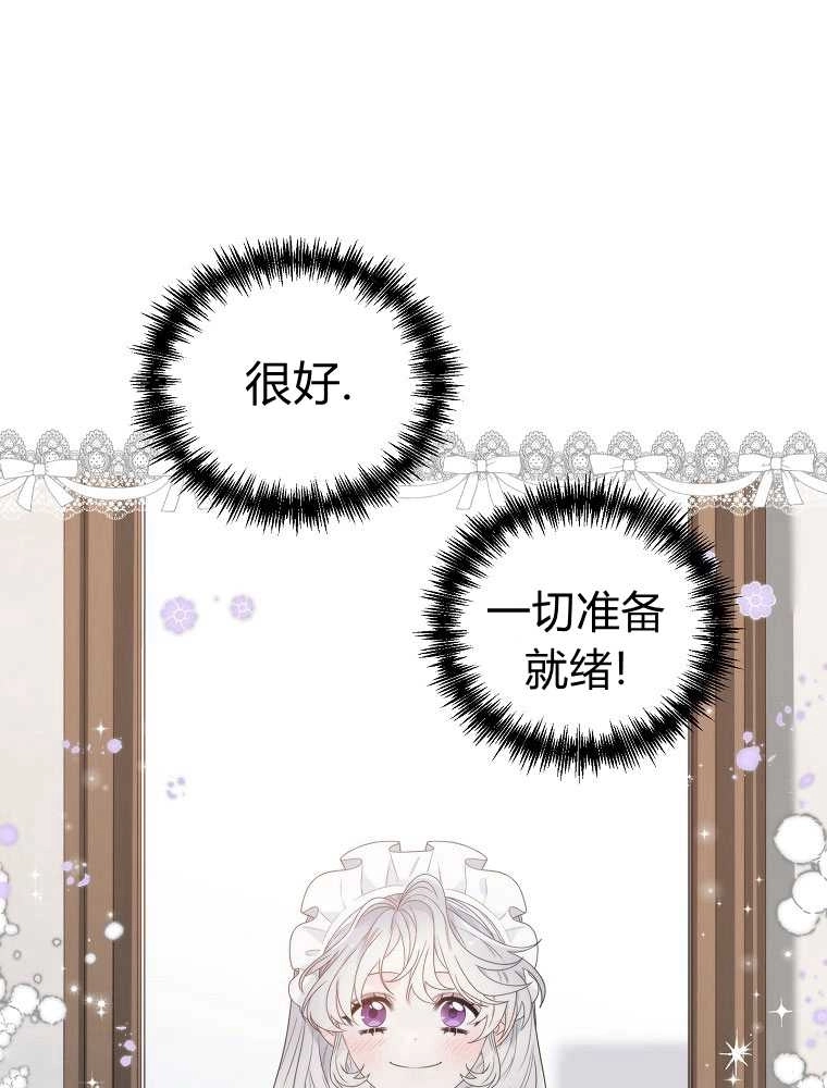恶女皇后超喜欢我 第10话 第4页