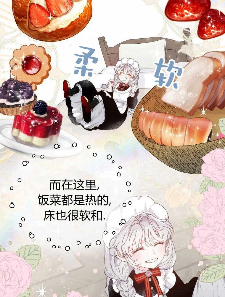 恶女皇后超喜欢我 第10话 第64页