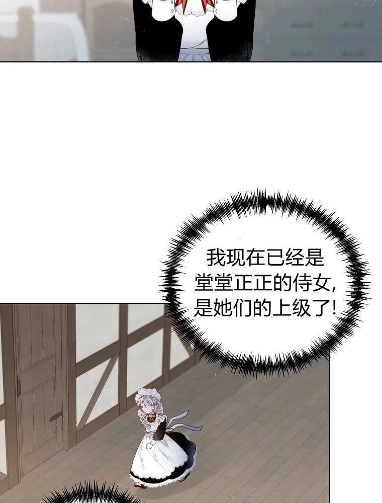 恶女皇后超喜欢我 第10话 第9页