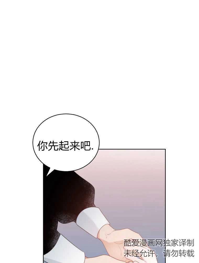 恶女皇后超喜欢我 第10话 第70页