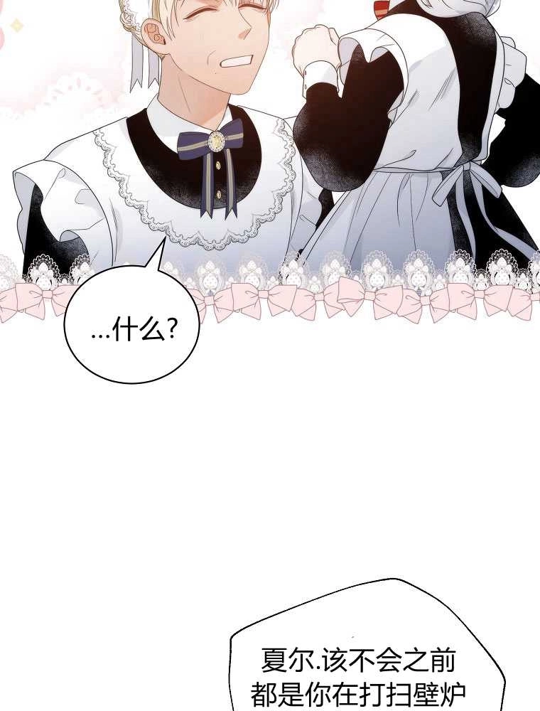 恶女皇后超喜欢我 第10话 第84页