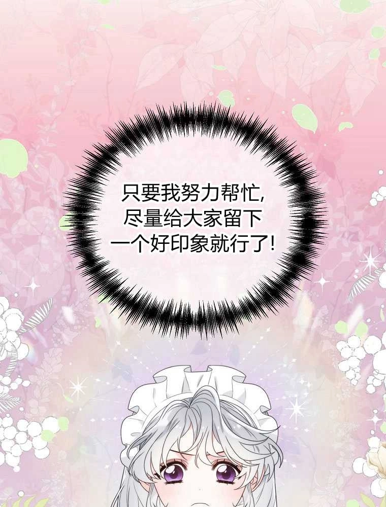 恶女皇后超喜欢我 第10话 第18页