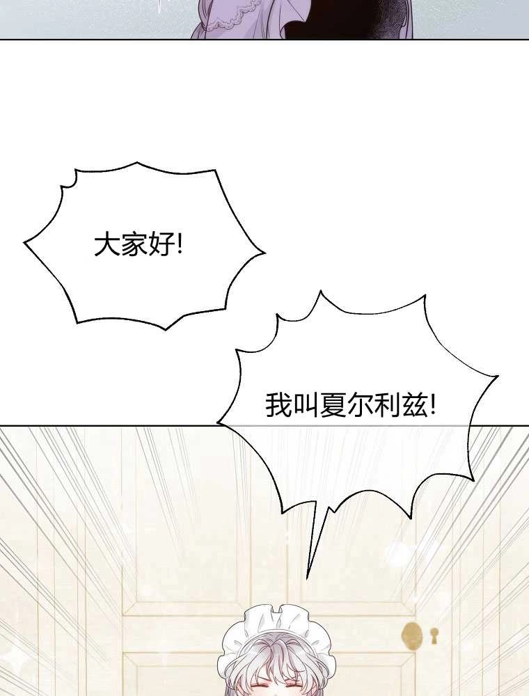 恶女皇后超喜欢我 第10话 第23页