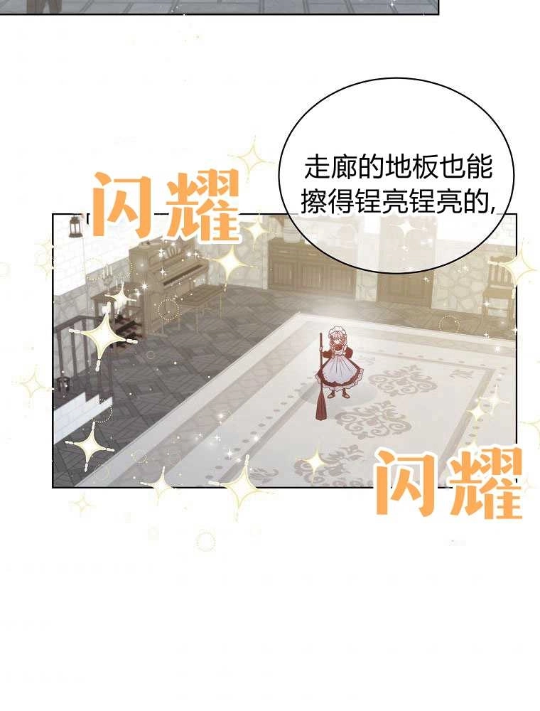 恶女皇后超喜欢我 第10话 第82页