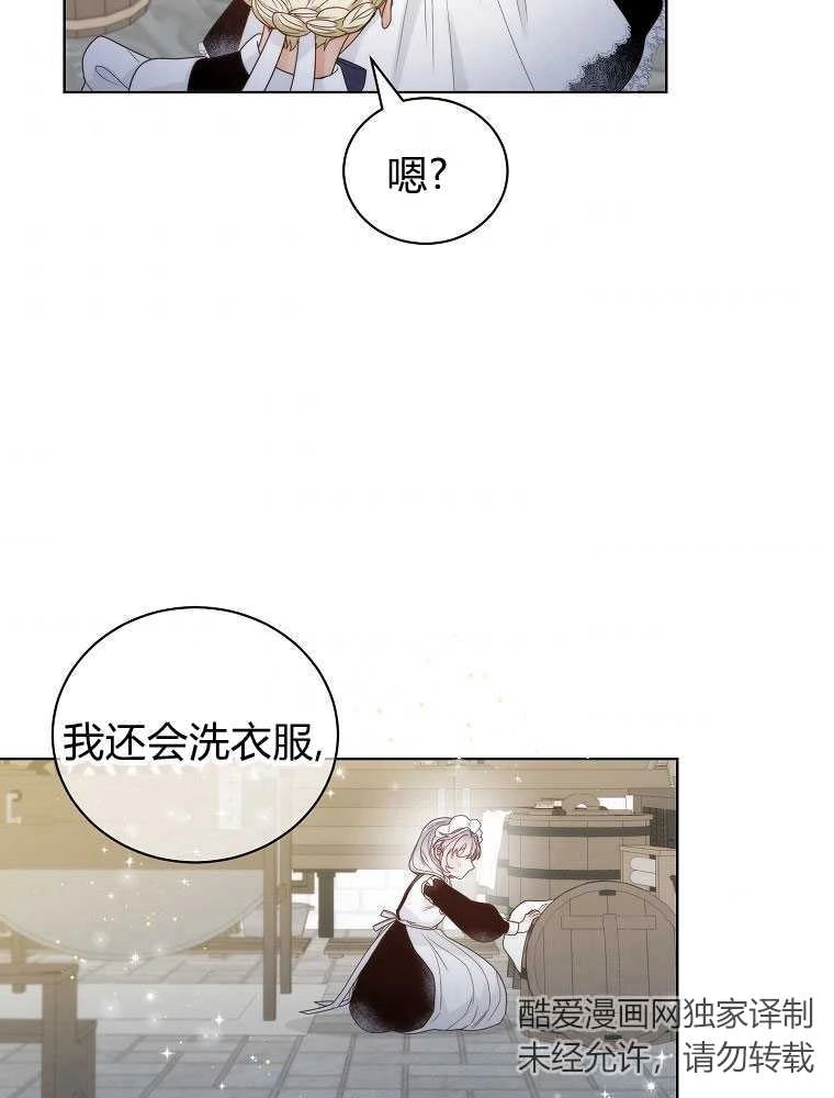恶女皇后超喜欢我 第10话 第81页