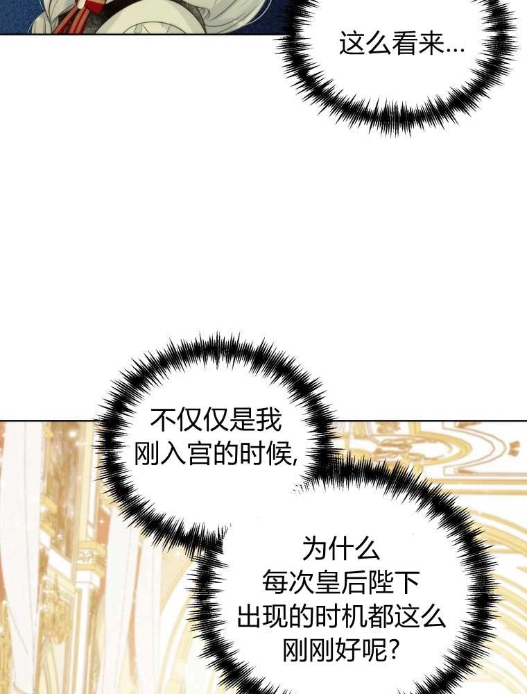 恶女皇后超喜欢我 第11话 第24页