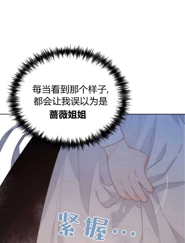 恶女皇后超喜欢我 第11话 第19页
