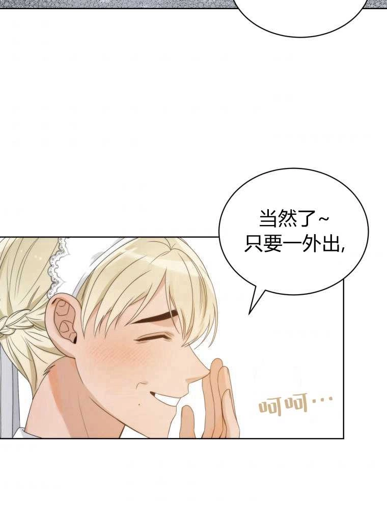 恶女皇后超喜欢我 第11话 第51页