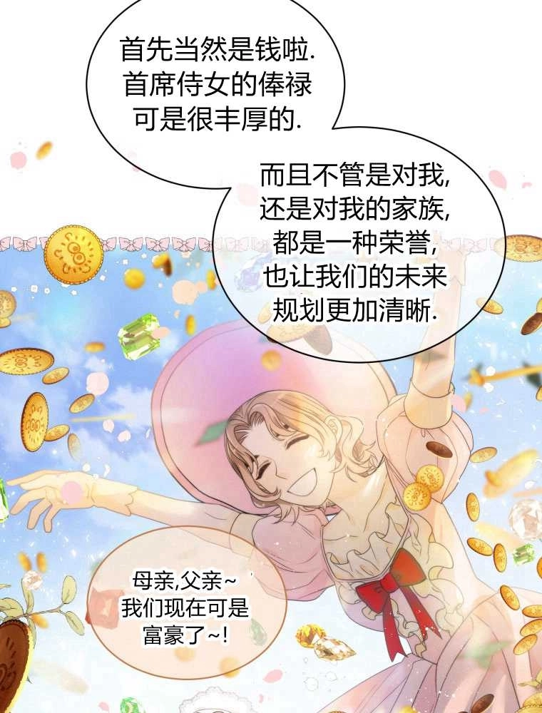 恶女皇后超喜欢我 第11话 第38页