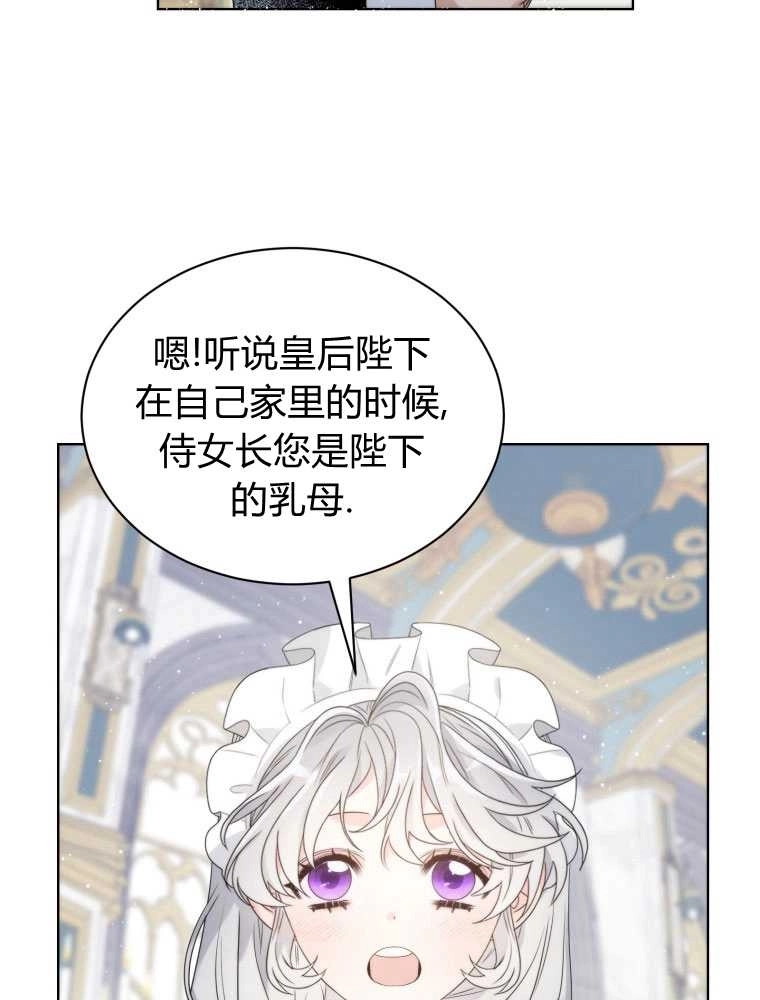 恶女皇后超喜欢我 第11话 第48页