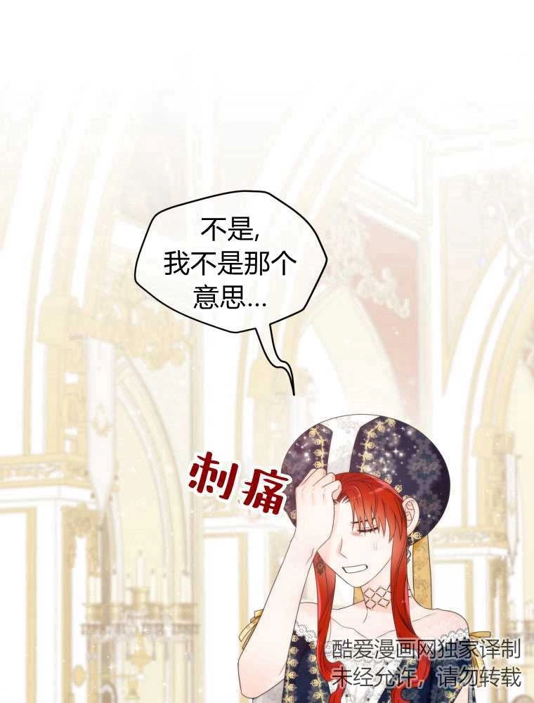 恶女皇后超喜欢我 第11话 第8页