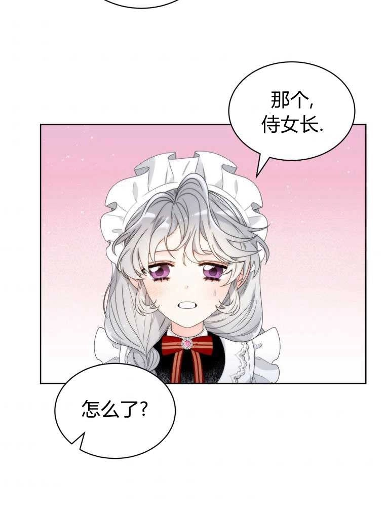 恶女皇后超喜欢我 第11话 第62页