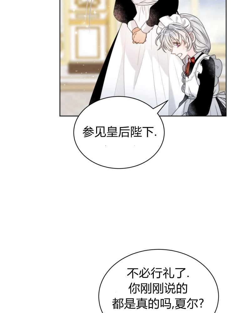 恶女皇后超喜欢我 第11话 第4页