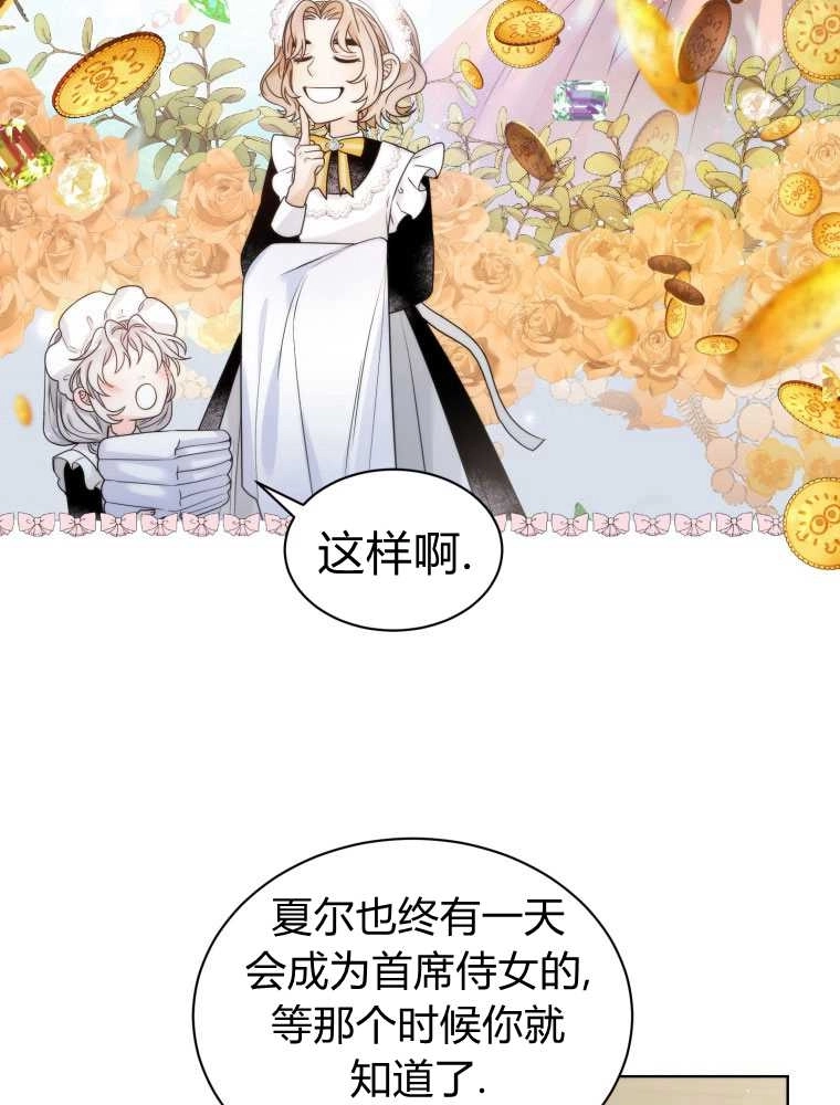 恶女皇后超喜欢我 第11话 第39页