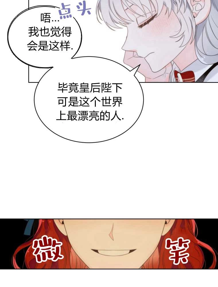 恶女皇后超喜欢我 第11话 第54页