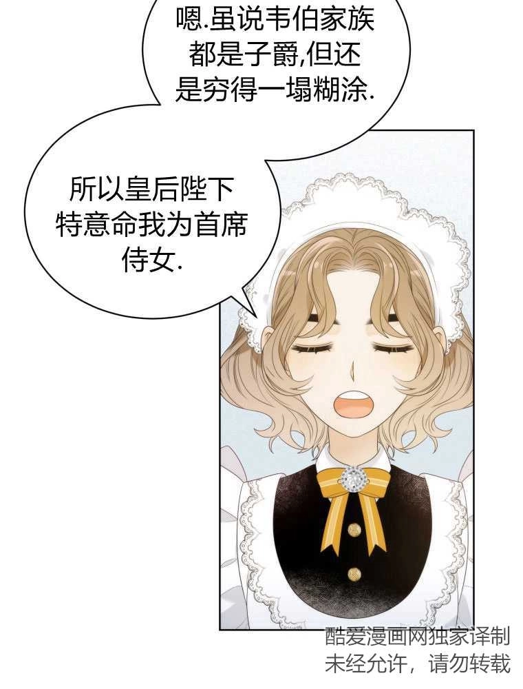 恶女皇后超喜欢我 第11话 第35页