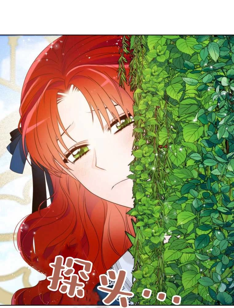 恶女皇后超喜欢我 第11话 第70页