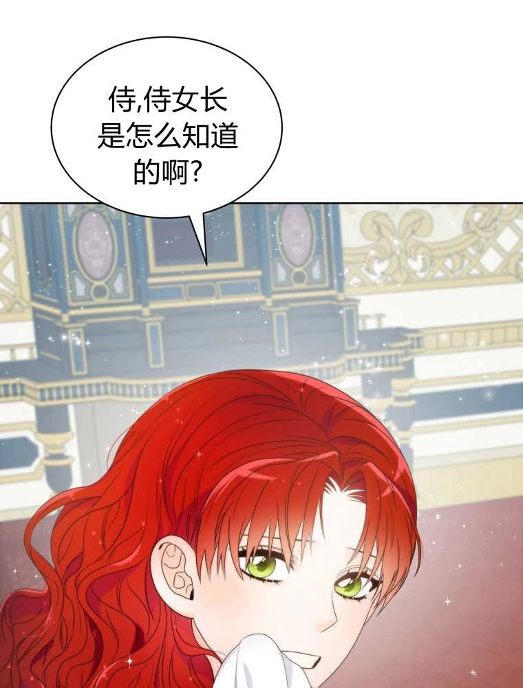 恶女皇后超喜欢我 第11话 第85页