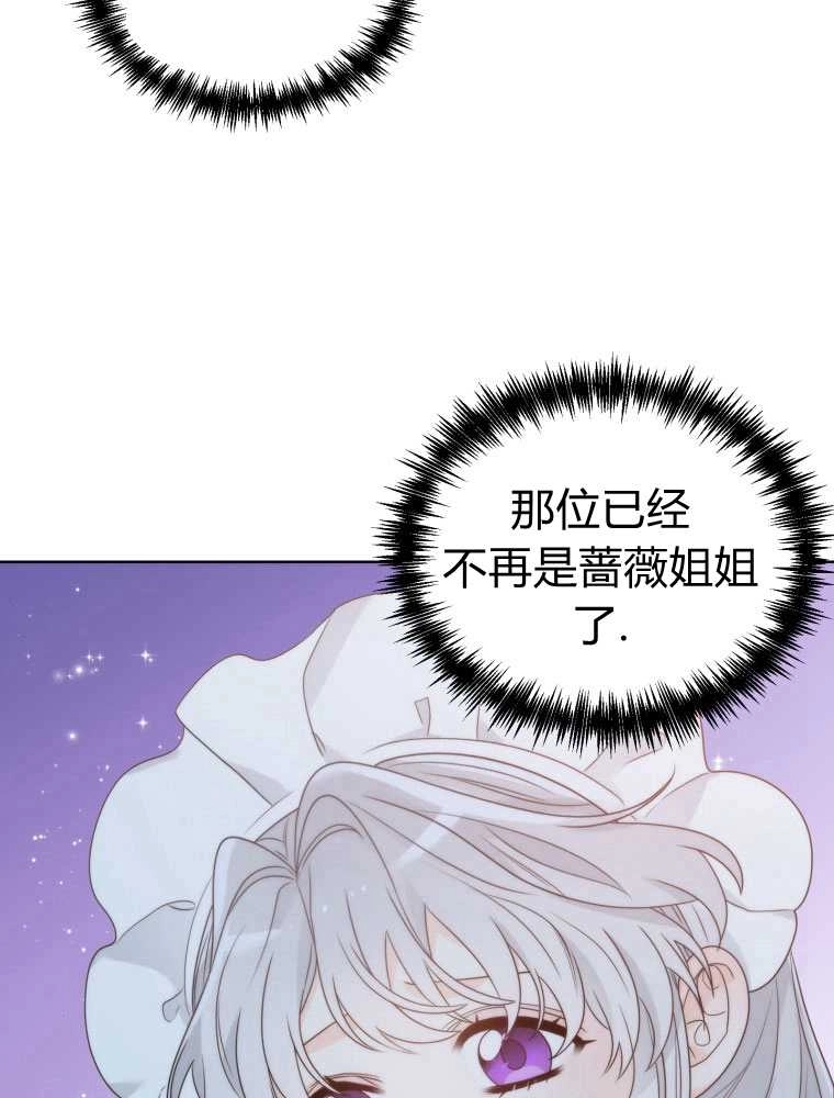 恶女皇后超喜欢我 第11话 第73页