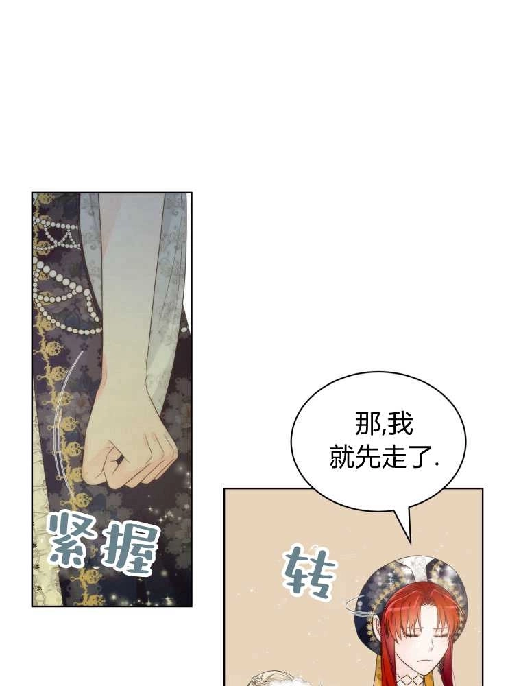 恶女皇后超喜欢我 第11话 第16页
