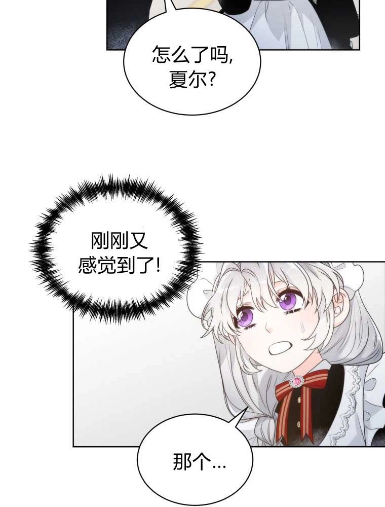 恶女皇后超喜欢我 第11话 第56页