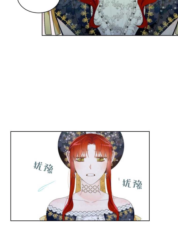 恶女皇后超喜欢我 第11话 第14页