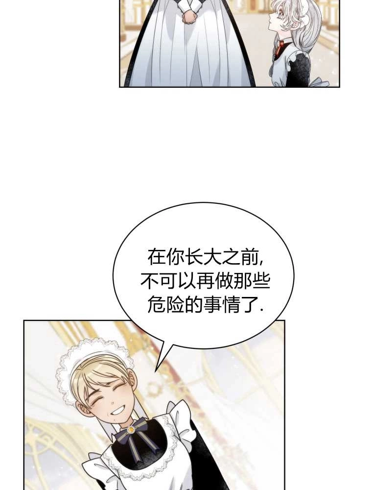 恶女皇后超喜欢我 第11话 第21页