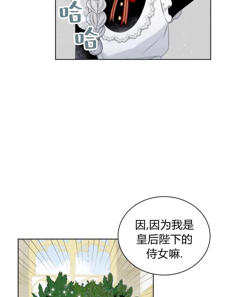 恶女皇后超喜欢我 第11话 第68页
