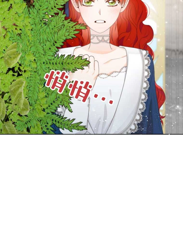 恶女皇后超喜欢我 第11话 第77页