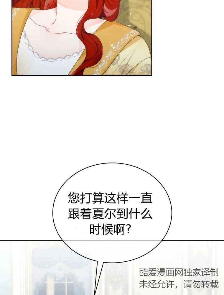 恶女皇后超喜欢我 第11话 第83页