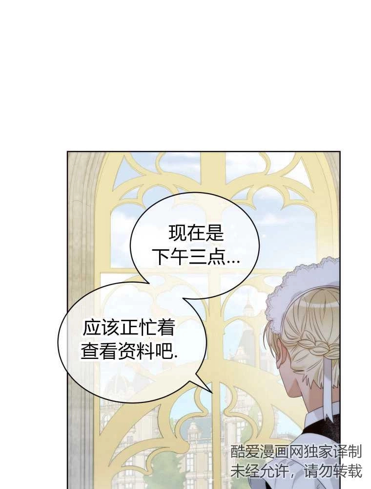 恶女皇后超喜欢我 第11话 第64页