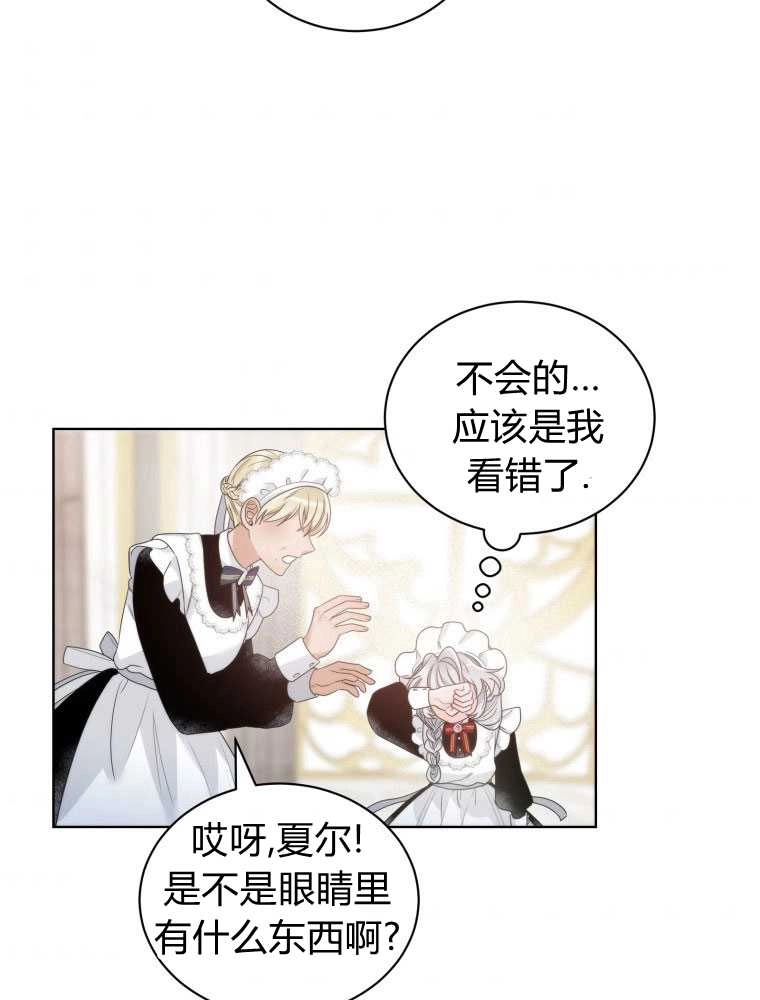 恶女皇后超喜欢我 第11话 第61页