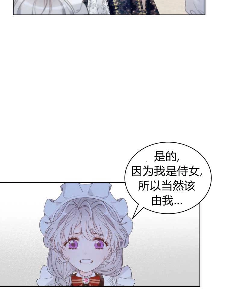 恶女皇后超喜欢我 第11话 第6页