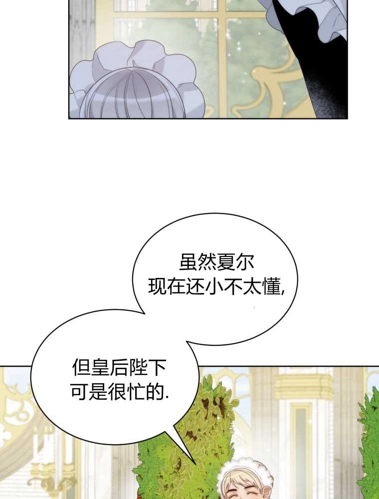 恶女皇后超喜欢我 第11话 第65页