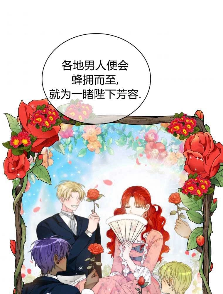 恶女皇后超喜欢我 第11话 第52页