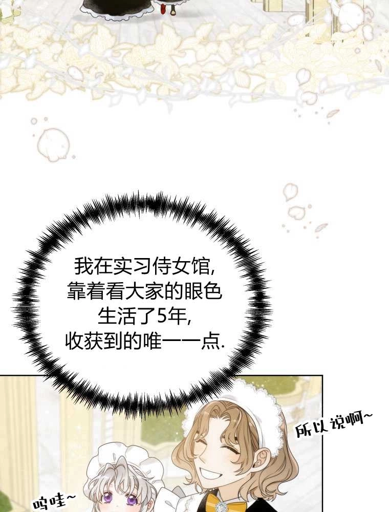 恶女皇后超喜欢我 第11话 第30页